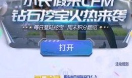 cfm国庆最新活动爆料,CFM全新活动爆料，福利盛宴等你来享！